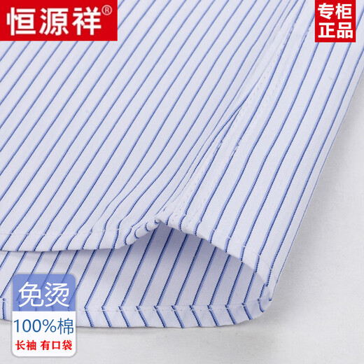 彩羊父亲节礼物恒源祥全棉免烫男士长袖衬衫春秋季条纹商务正装休闲纯 6623款细宽条蓝色纯全新10 41