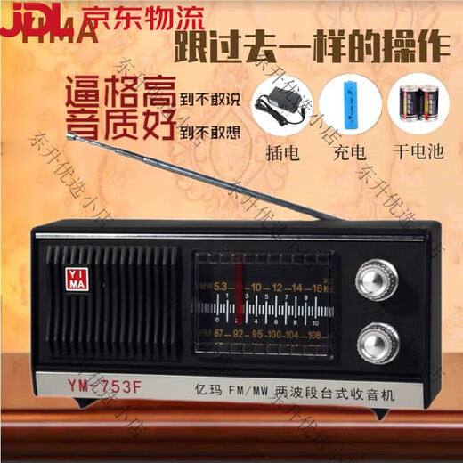 上海红灯亿玛收音机753F老式复古充电款老年人大声音两波段 亿玛753F光机器十2节1号大电池