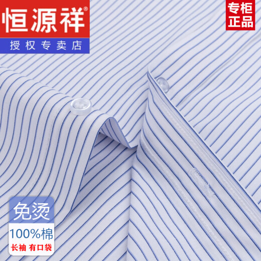 恒源祥春秋季全棉免烫男士长袖衬衫条纹商务正装休闲纯棉工装衬衣 6627蓝色条纹有口袋 38