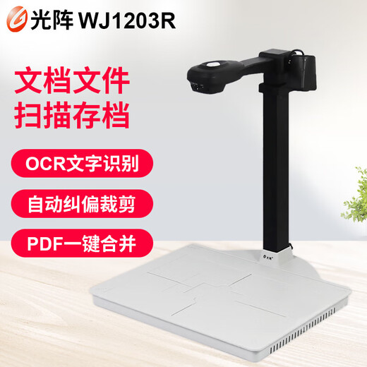 光阵精拍仪WJR高拍仪高清a3a4证件扫描仪内置二代身份证阅读器刻章双摄像头身份证识别 电动车上牌 内置二代身份证读取模块A3A4幅面WJ1203R高