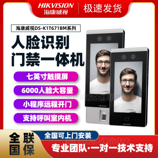 海康威视人脸识别门禁一体机刷卡指纹密码考勤打卡FW DS-K1T671BM【人脸/刷卡/密码】