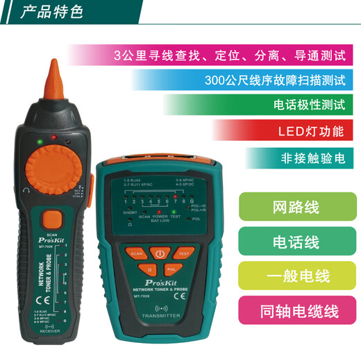 Pro'Skit MT-7028-C Audio-Netzwerk-Leitungs-Zeilen-Zeilen-Zeilen-Zeilen-Tester.