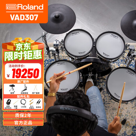 罗兰（Roland）VAD307成人儿童专业家用初学者电子鼓架子鼓四镲赠鼓凳耳机礼包