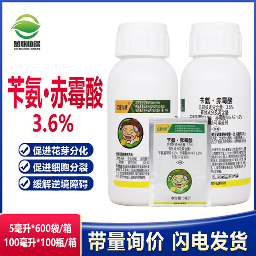 3.6% benzylaminopurine gibberellic acid growth regulator apple grape promotes fruit development and early maturity 100ml*1 bottle