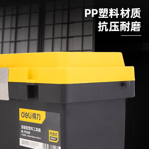 得力手提式工具箱结实耐用工具箱车载工具箱PP塑料家用 12寸300-145-125mm DL6211