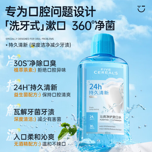 韩方五谷漱口水减菌味清新口气深层清洁口臭持久消痛止肿龈便携男女500mL