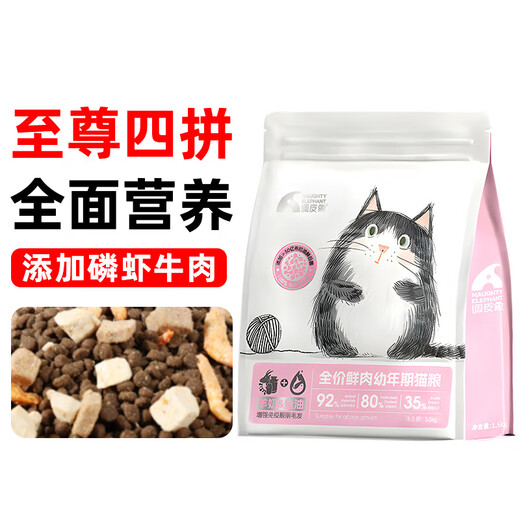 Naughty Elephant Full Price Kitten Cat Food 1-12 Months Special Milk Cake to Enhance Immunity and Fattening Cheek Cat Main Food Beautifying Hair Four Pieces Comprehensive Nutrition 3Jin Jin equals 0.5kg (Trial Pack) 1 Stage 1-4 Months Age