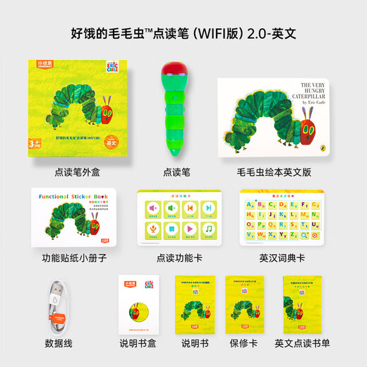 凯迪克图书 升级版2.0小彼恩好饿的毛毛虫点读笔 幼儿早教学习机 国外出版社原版进口英文 毛毛虫点读笔
