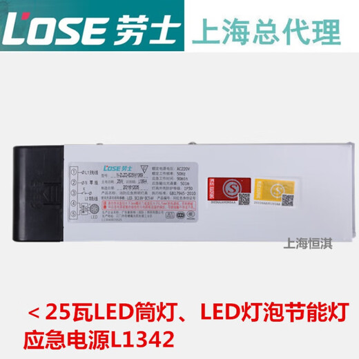 劳士3C认证新国标≤25W LED筒灯/射灯紧急电源N-ZLZD-E25W1369 L1 L1369