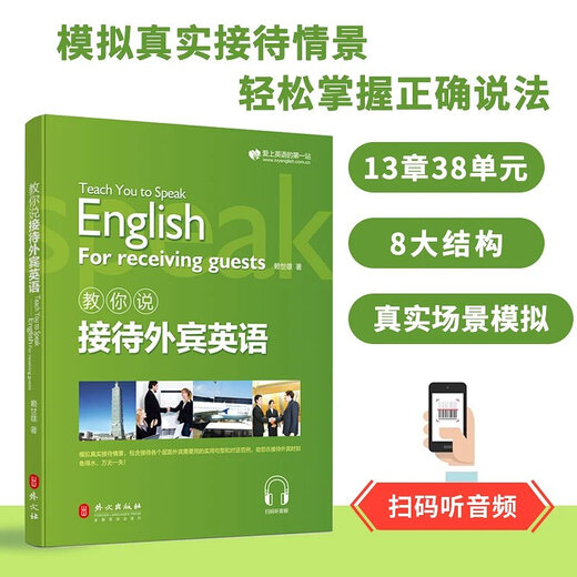 Jingdong Express The new version of Lai Shixiong teaches you to easily learn business English for conferences/exhibitions/receiving foreign guests/workplace Email English. Practical business English writing, oral conversation, situational communication, and writing emails. An introductory book for English learning. Teach you how to speak English for receiving foreign guests. Default
