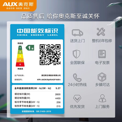 AUX air conditioner hanging large 1 HP new level energy efficiency quiet power saving frequency conversion heating and cooling wall-mounted KFR-26GW/BpR3AQF19 (B1)