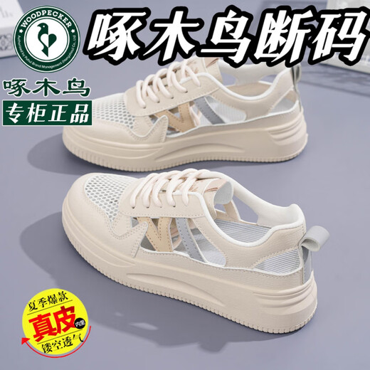 啄木鸟真皮镂空板鞋女2025夏季新款百搭时尚厚底防滑休闲鞋女士运动凉鞋 啄木鸟卡其 【镂空透气 专柜】 37 标准尺码