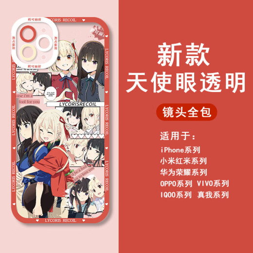 山头林村村珂朵莉手机壳莉可丽丝锦木千束井之上泷奈透明手机壳适用于苹果12 Q12611--天使眼透明壳 OPPO其他型号