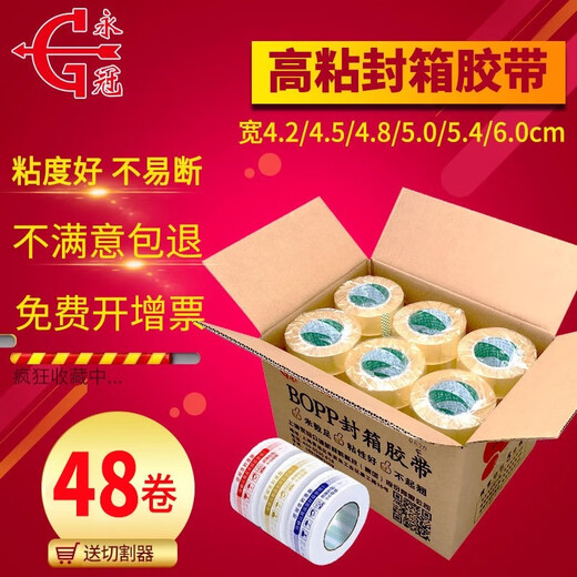 霸刚透明胶带大卷快递打包封箱胶带封口胶布宽胶带纸整箱胶带批发 透明白60宽20厚12048卷 1箱