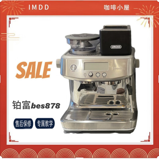 铂富（Breville）/Breville BES878/876家用半自动意式咖啡机奶泡磨豆一体机器 878银色 预售4到6周 官方标配
