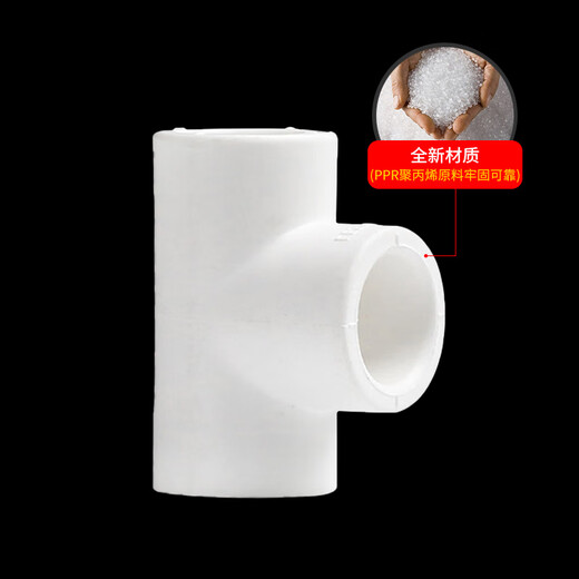 Lesso (LESSO) PPR water pipe accessories 6 minutes 25 hot melt 90 equal diameter tee water pipe tee connector white dn25 (5 pieces/piece)