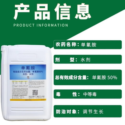 Cui Ya 50% cyanamide aqueous solution grape cherry tree kiwi fruit growth regulating pesticide plant growth regulator 1000ml
