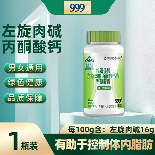 左旋肉碱瘦肚子燃脂 【1049人收藏】999维澳佳牌左旋肉碱丙酮 【1盒60粒体验装】