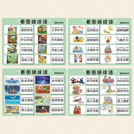 摩力启智（MOURY）儿童看图猜成语卡幼儿园语言区小学生学成语益智互动游戏教玩具 历史典故款(32个成语)
