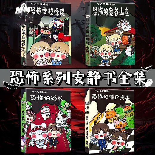 玩思益安静书恐怖逃脱山谷学校密室校园需裁剪亲子互动玩具儿童DIY手工 2本装：【民间+捉迷藏】