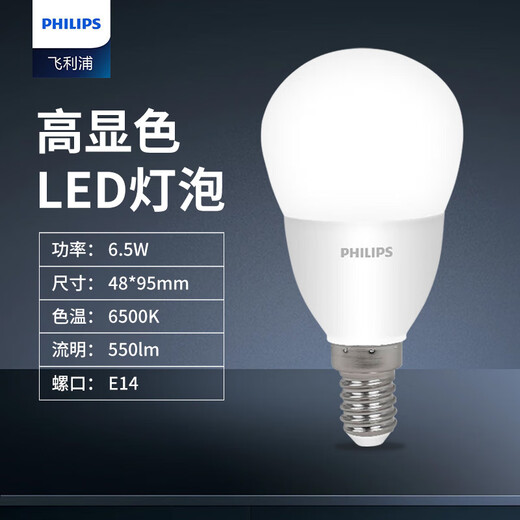 Philips (PHILIPS) LED light bulb household high-brightness energy-saving lamp e14 screw bulb 6.5w-white light 6500K 1 pack Level 2 energy efficiency