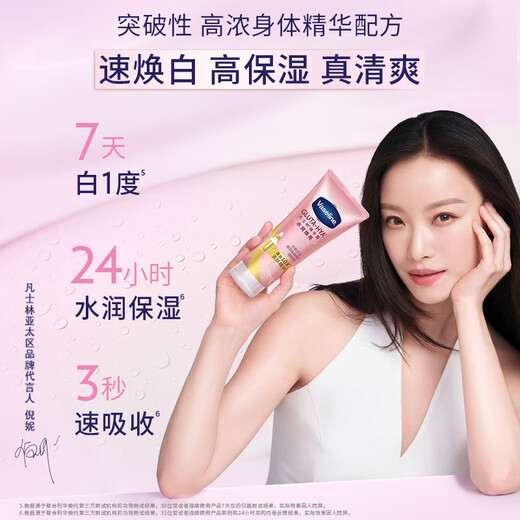 Vaseline Ni Ni's same style moisturizing and brightening body essence 280ml lychee rose fragrance new and old packaging random