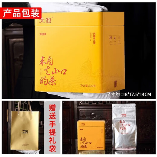 1392凤凰单丛天池茶业家庭装系列鸭屎香乌岽乌龙茶春茶320克 320蜜兰香