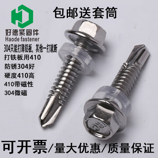 Jiping M5.5 304 410 stainless steel external hexagon drill tail screw self-tapping self-drilling screw dovetail nail color steel tile nail 410 5.5*63 (100 pieces) with gasket