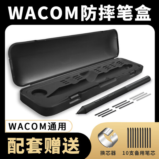Wacom原装数位板专用笔盒笔芯取笔器ctl472 672 4100 6100wl 通用笔盒 专用卡扣笔盒+10支笔芯+更 18.5x4.5cm