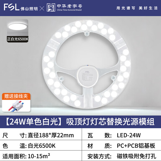 Foshan Lighting (FSL) LED lamp panel ceiling lamp wick round modified lamp panel modified light source ring replacement LED light bar module 24W/positive white light/high brightness model