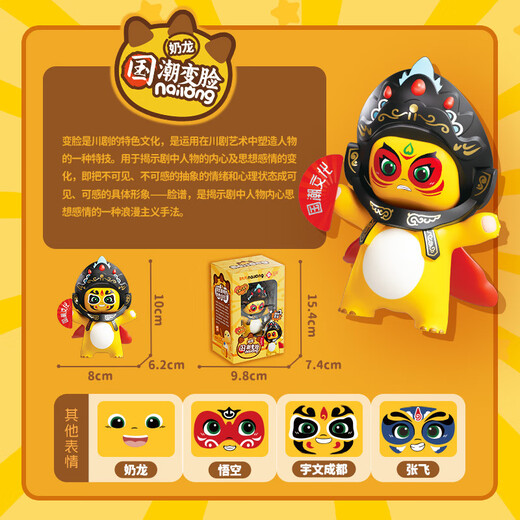 Naloong Authentic autorisé Milk Dragon Face Change Sichuan Opera Doll National Quintessence Doll's Toys's Internet Celebrity Trend National Trend Special Doll Pendant Ying Song and Dance Face Change Milk Dragon [Boîte-cadeau exquis] - Aauthentique