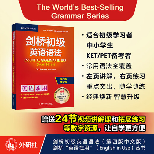 Kostenloses Video-Tutorial zur Cambridge Elementary English Grammar, vierte Auflage, chinesische Version, English Grammar in Use, English in Use