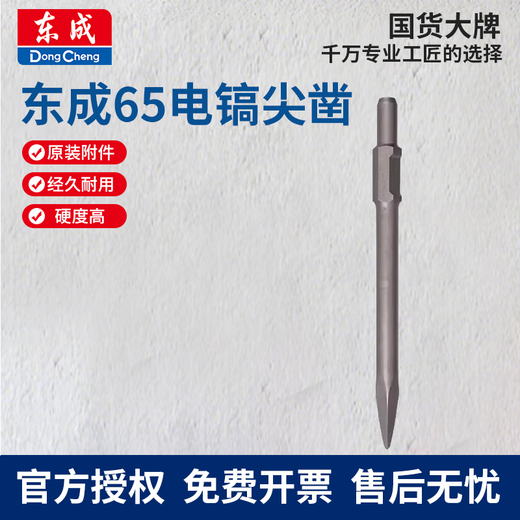 Dongcheng electric hammer chisel impact drill bit electric pick tip chisel pickaxe flat chisel square handle round handle hexagonal handle widened and lengthened shovel 65 electric pick tip chisel-30X400