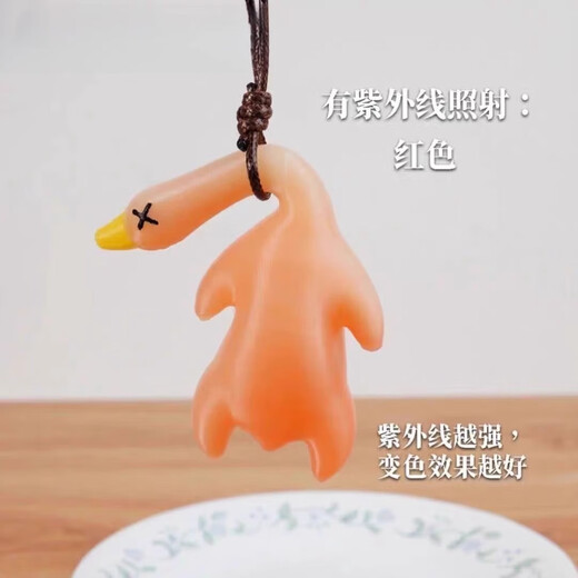 乐哲变色烤鸭挂件汽车紫外线遇光变色鸭子钥匙扣黑科技减压玩具