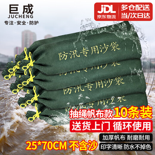 Jucheng flood control sandbags, special sandbags for flood control, waterproof and flood-resistant canvas bags, basement elevator shaft water-blocking and flood-proofing, 25*70cm, 10 pieces, does not contain sand