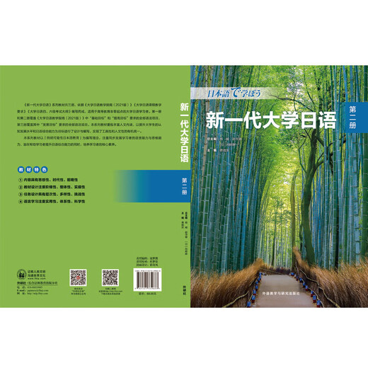 新一代大学日语 二外公外教材 外研社 第二册