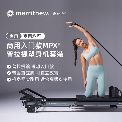 Merrithew Pilates Core Bed Body Shaping Machine Set Light Commercial MPX Home Yoga Fitness Equipment ST-11095