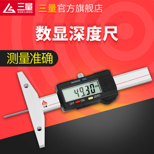 三量细杆数显深度尺深孔沟槽测量仪深度尺0-50 150mm 121-702细杆数显深度尺 0-100mm