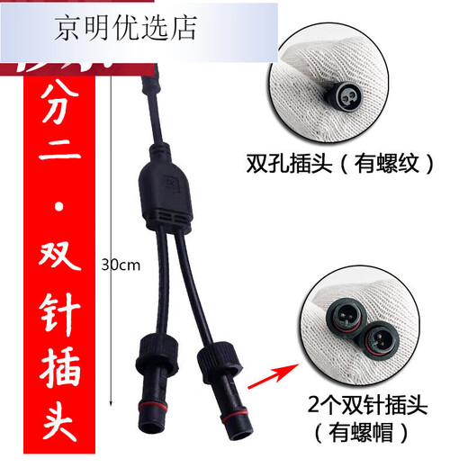 Solar lamp street light extension cable waterproof 5m 10m 20m double-pin socket DC plug male and female round double-pin one-point two modified plug (30 cm)