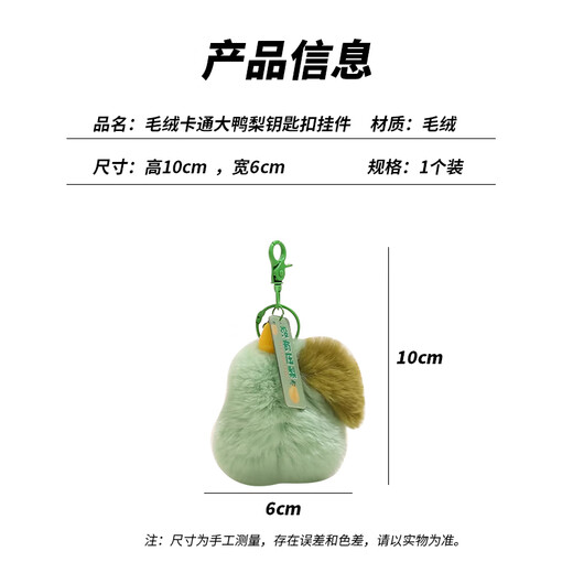 萌客朵 没有压梨钥匙扣ins风仿獭兔毛玩偶书包挂件包包挂饰公仔挂件礼物 绿色毛绒挂件1个【没有压梨】