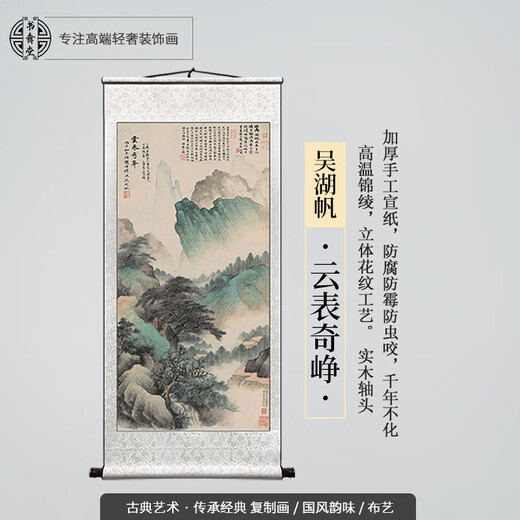 Shuwutang Wu Hufan landscape painting hanging painting celebrity ink green mountain scenery picture guest restaurant entrance tea room study room decoration calligraphy and painting cloud table Qizheng-Wu Hufan-vertical version-silver white overall size Width 50 cm Height 100 cm (comes with hook)