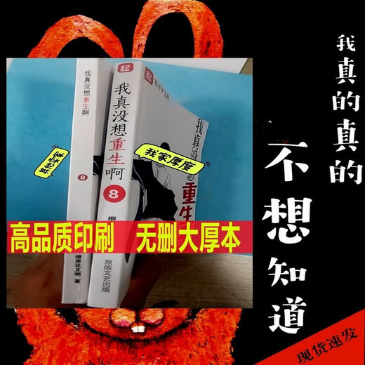 完整带塑封我真没想重生啊柳岸花又明全套共10本戴带番外我真的不想知道 陈汉生 第5-6册513-719章