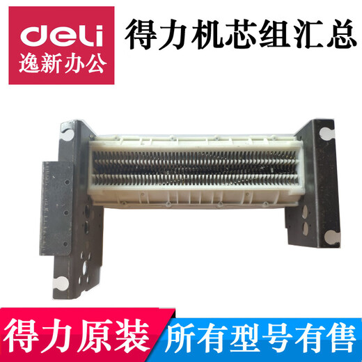 XMSJ Deli Dunss220 Paper Shredder Mover Mouvement Set Tool Résumé 9912 GA510 9905 9917 9953 9905 / 33134/28256 / T603