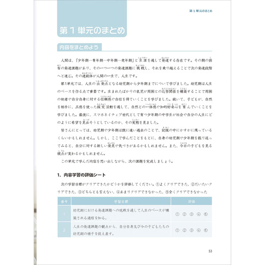 新一代大学日语 二外公外教材 外研社 第二册