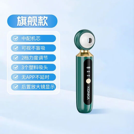 KONKA blackhead suction visual facial beauty export instrument household facial acne pore cleaning artifact 1499 tail goods machine quality home appliances visual non-blind suction 2-speed intensity adjustment 3 plastic suction heads rear magnifying glass display