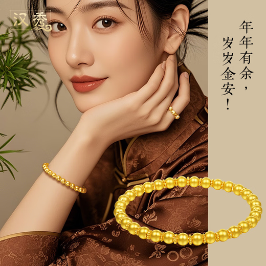 汉秀黄金岁岁金安圆珠手链女足金转运珠手串520礼物送老婆送女友 【大款】岁岁金安手链 金重约6.2克