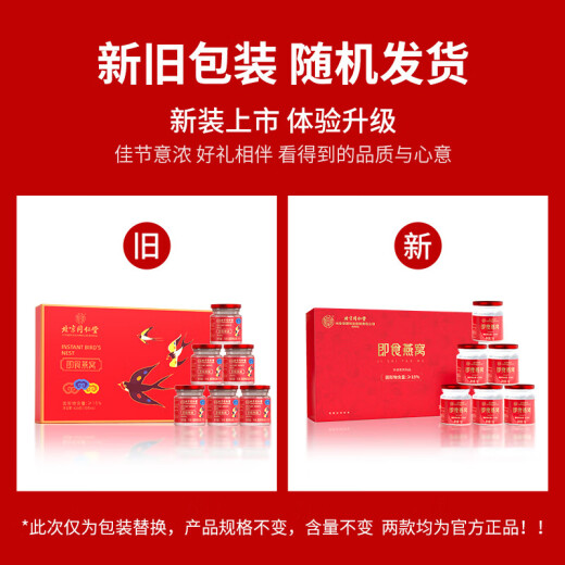 内廷上用北京同仁堂 即食燕窝70g*6瓶 滋补端午节礼物送女友长辈营养品