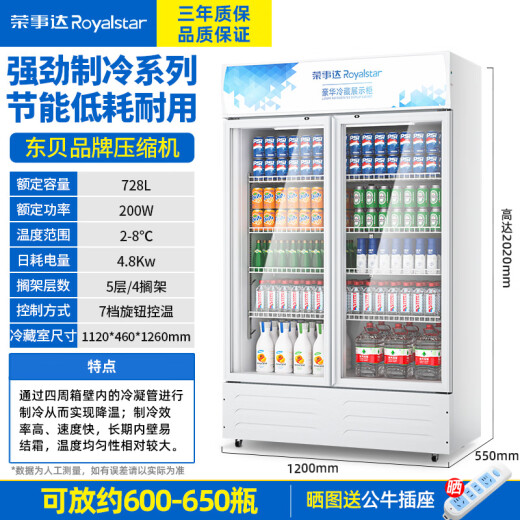 荣事达（Royalstar）饮料展示柜冷藏保鲜柜蔬菜双开门酒店商用纯风冷无霜立式玻璃门冰箱超市啤酒冷柜 728L双门【直冷省电】1.2米