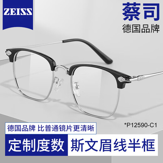 Zeiss (ZEISS) lens myopia glasses men professionally can match the degree of anti-blue radiation color change fashion science and engineering men half-frame glasses frame classic style - black silver P12590 with LASHION1.67 aspherical lens 0-800 degrees
