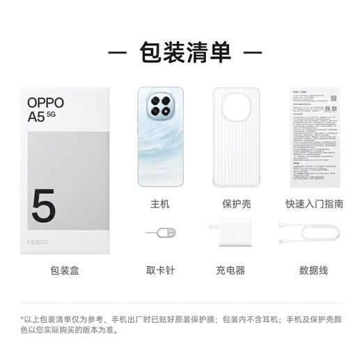 OPPO A5 new 5G mobile phone IP69 full level waterproof 360 drop resistance 6500mAh durable large battery AI large model Purchase 24 issues/interest-free Mica Blue 12GB+512GB Baitiao 0 down payment 12 issues/interest-free
